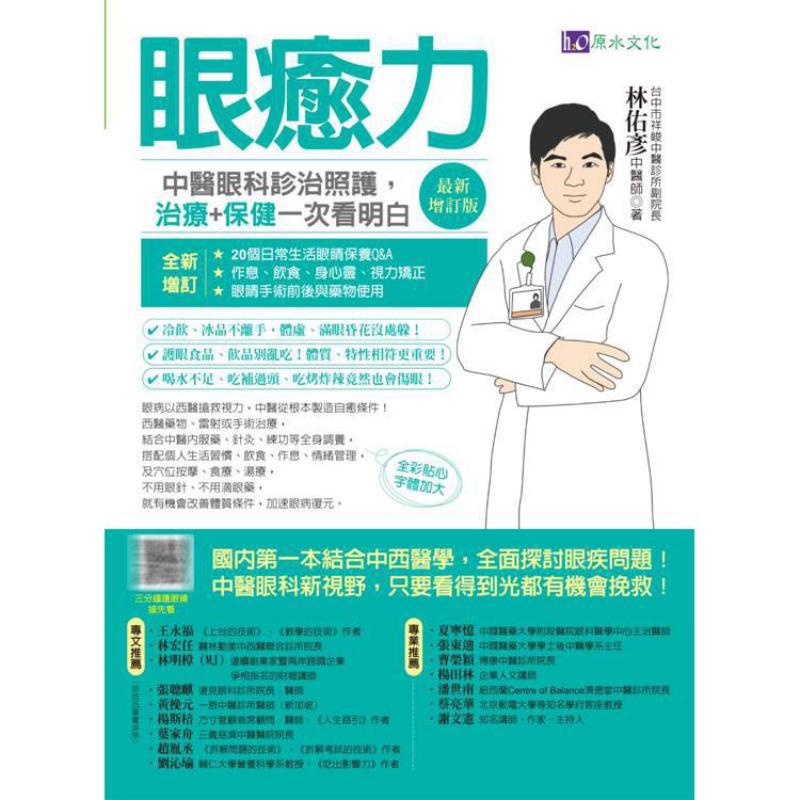 Ooggenezingkracht, diagnose, b - Health & Wellness Unlimited recensie en prijs